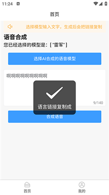 AI语音合成截图4