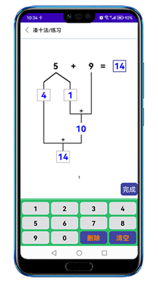 幼小數(shù)學(xué)截圖3