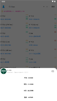音乐下载器截图2