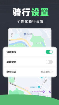 骑行路线导航截图3