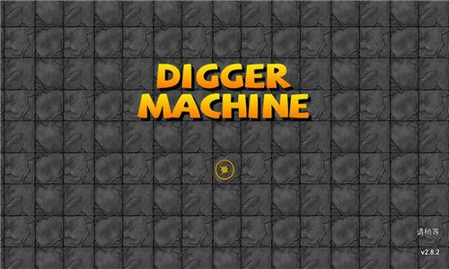 挖掘世界(DiggerMachine)截圖5