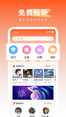 免费铃声之家截图4