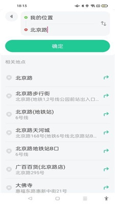 北星实时地图截图2