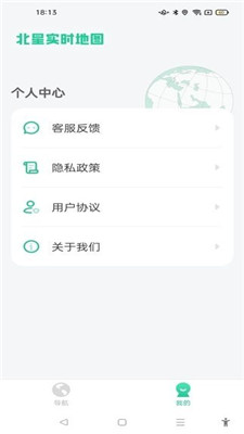 北星实时地图截图4
