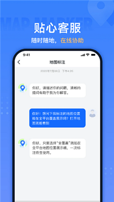 地图标注助手截图4