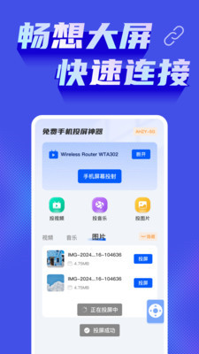 免费手机投屏神器
