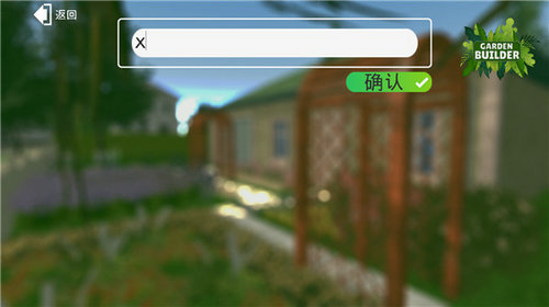 花园建设者模拟器截图1
