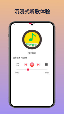 好听免费音乐截图3