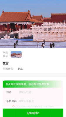 景点旅游小助手截图3