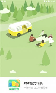 PDF格式转换