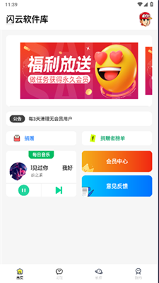 闪云软件库截图2