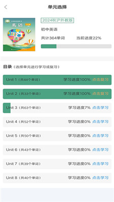 单词突击营软件截图4