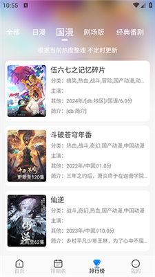 三号动漫2软件截图3