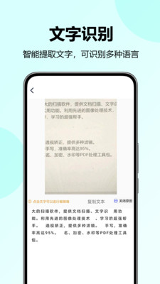 省心扫描王截图4