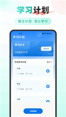 公考雷速截图2