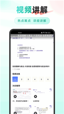 公考雷速截图1