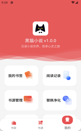 新黑猫小说截图3