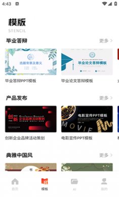 手机ppt幻灯片制作