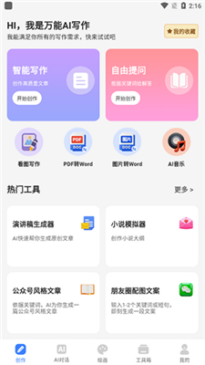 万能AI写作截图1