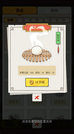 面点大师截图3