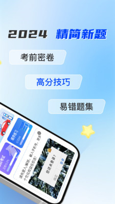 驾考题库通截图1