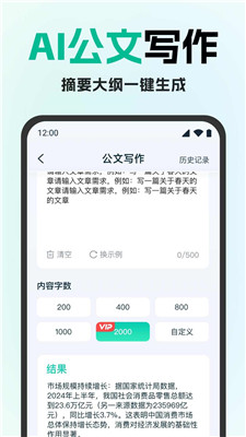 妙文AI写作截图4