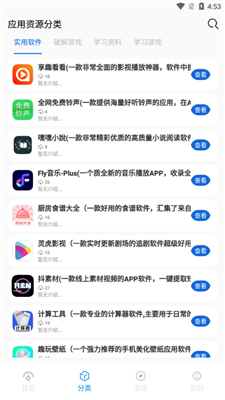 软件星球截图2