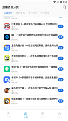 软件星球截图1