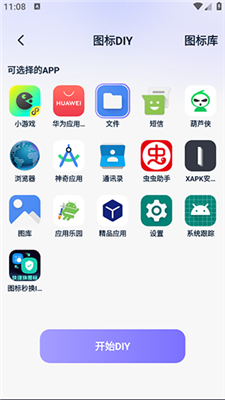 图标秒换ICON软件截图2