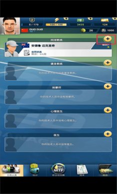 头号种子网球经理