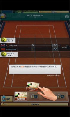 头号种子网球经理