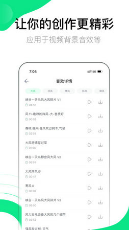 音效大师截图2