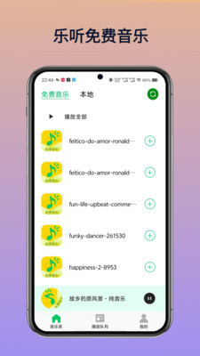 乐听免费音乐截图3