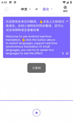 安卓实时翻译