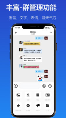 星聊IM官方截图3