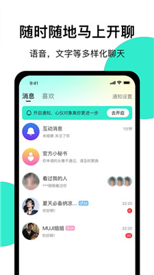 小迷糊社交截图4