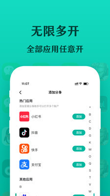 微分身宝截图1