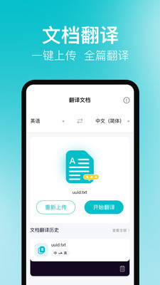 同声传译君截图1