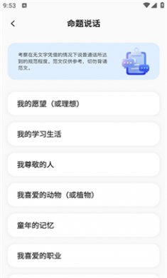 免费普通话考试