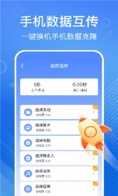 手机搬家换机宝