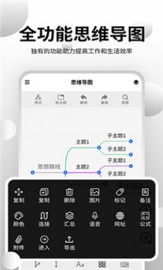 思维导图大师