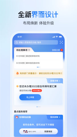 个人所得税app下载2026