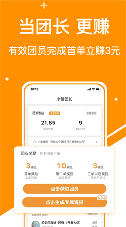 小蚕霸王餐官网app