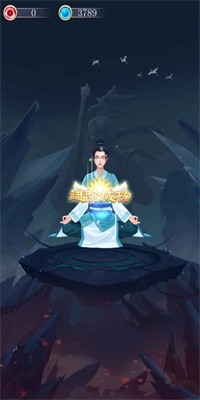 超凡修仙之旅手游官方版