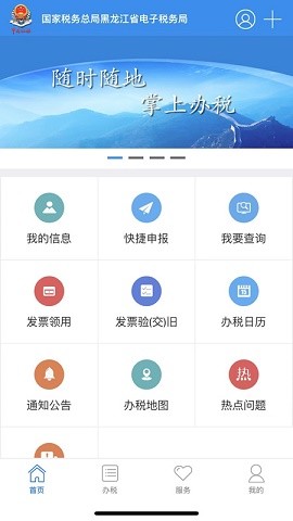 龙江税务手机app官方版