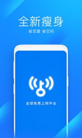 Wifi万能钥匙极速版显密码版