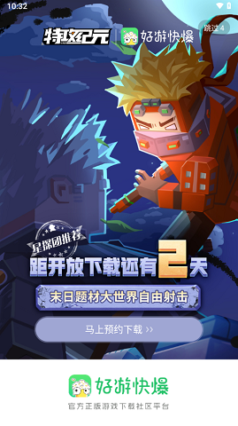 好游快游爆工具服务