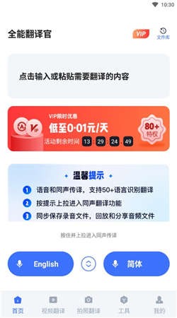 全能翻译官安卓版免费