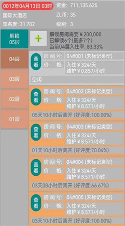 文字模拟:经营酒店试玩