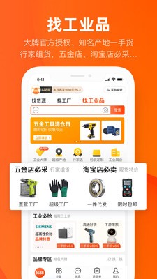 阿里巴巴批发网1688网官网app